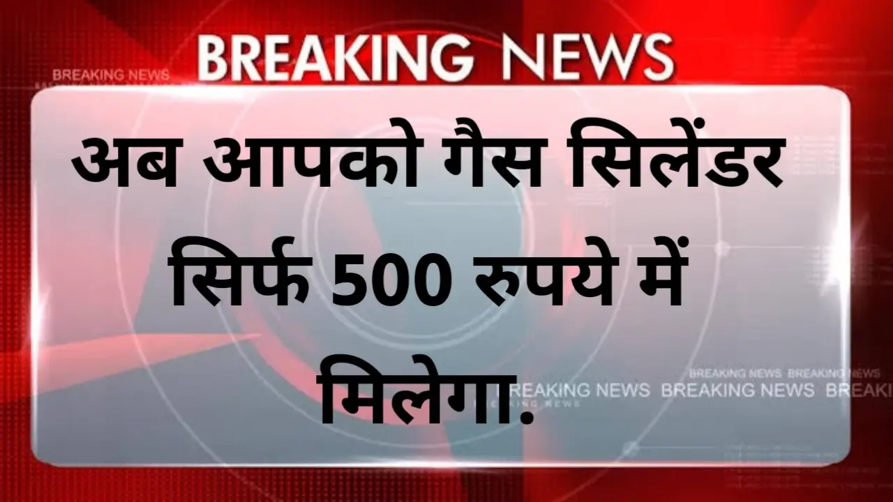 Haryana 500rs Cylinder Yojana